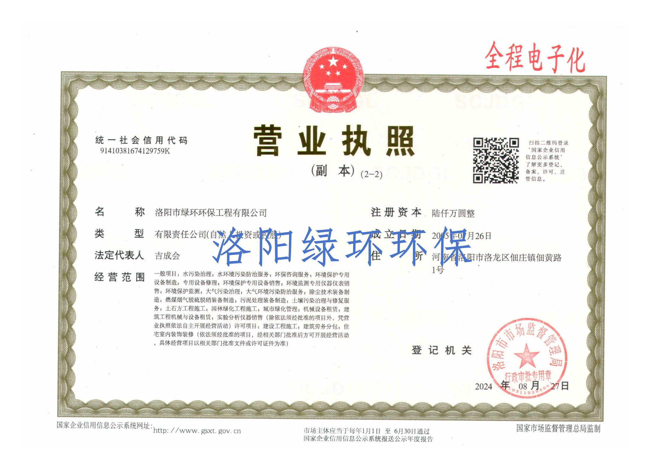 营业执照